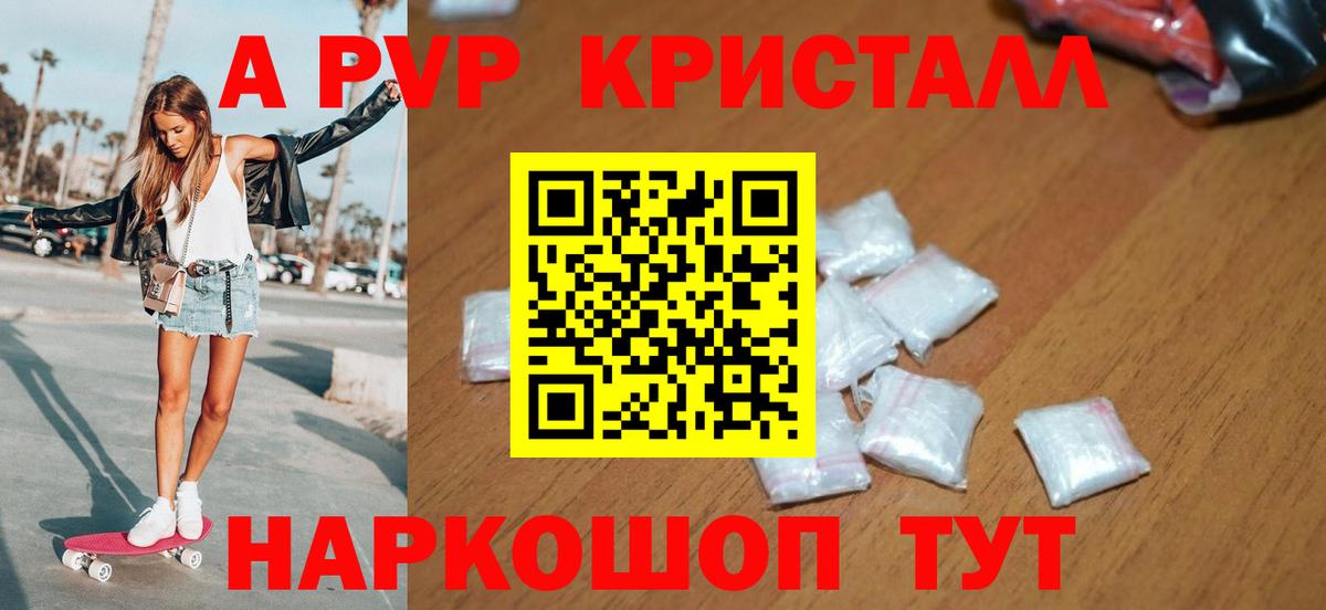 А ПВП кристаллы  A PVP  APVP крисы CK  Джанкой  Alpha-PVP VHQ  Вход с VPN 