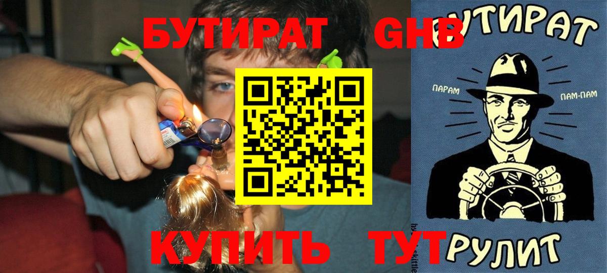 БУТИРАТ оксибутират Джанкой