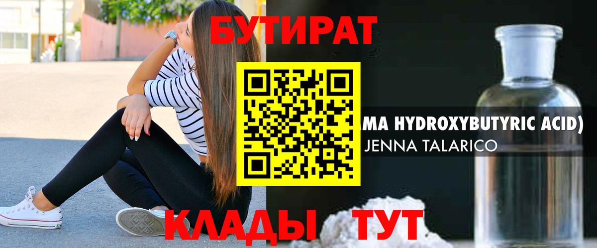 БУТИРАТ 99%  Джанкой 