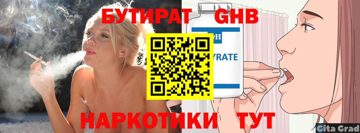 БУТИРАТ жидкий экстази  Вход с VPN  Джанкой 