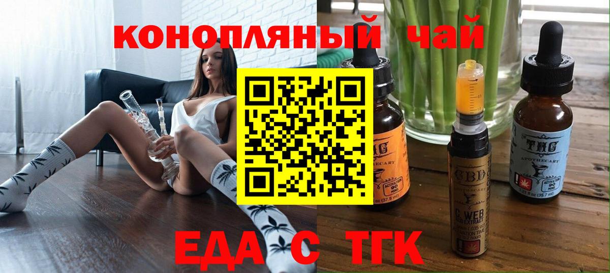 Печенье с ТГК конопля  Вход с VPN  Джанкой 