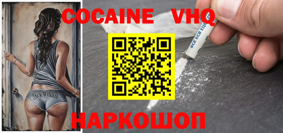 Кокаин VHQ Джанкой