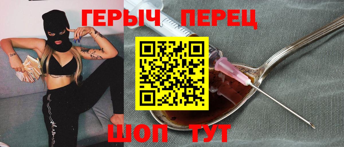 Героин Heroin  Вход с VPN  Джанкой 