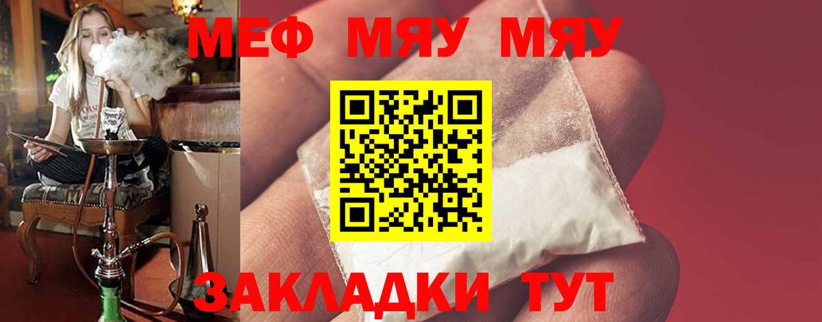 МЕФ  Джанкой  МЯУ-МЯУ  Мефедрон мука  Меф mephedrone 