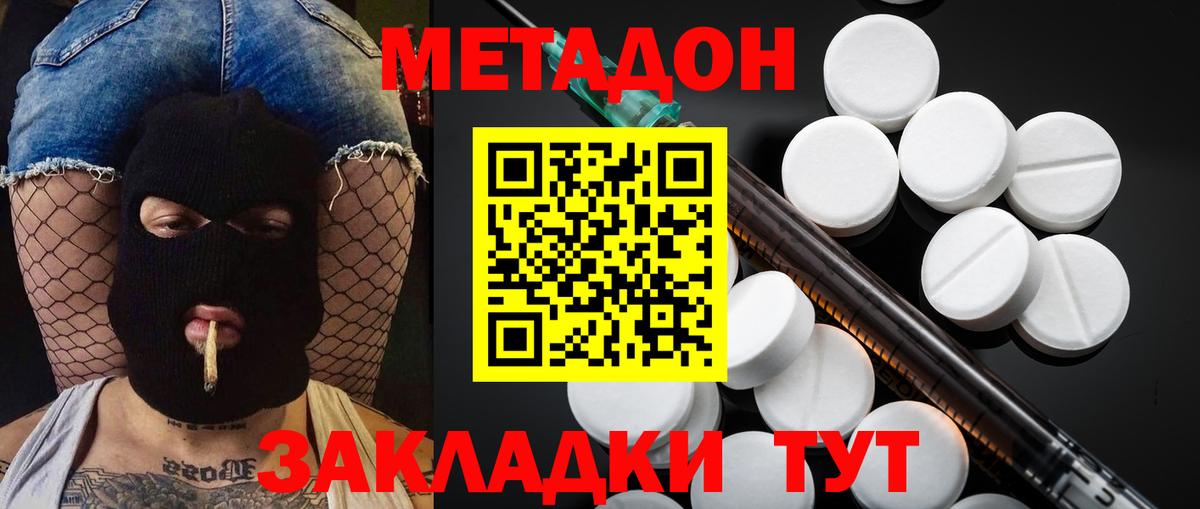 Метадон methadone  Метадон мёд  Джанкой 