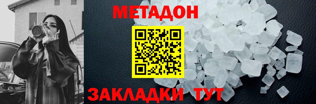 МЕТАДОН VHQ  Вход с VPN  МЕТАДОН кристалл  Джанкой 